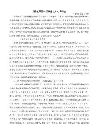 《给教师的一百条建议》心得