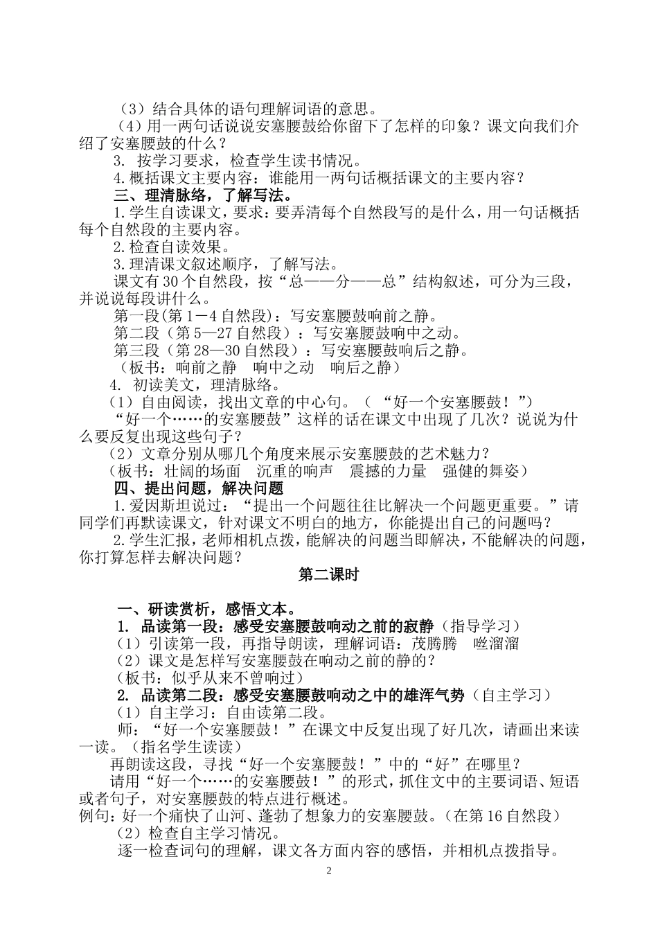 （教学精品安塞腰鼓教案_第2页