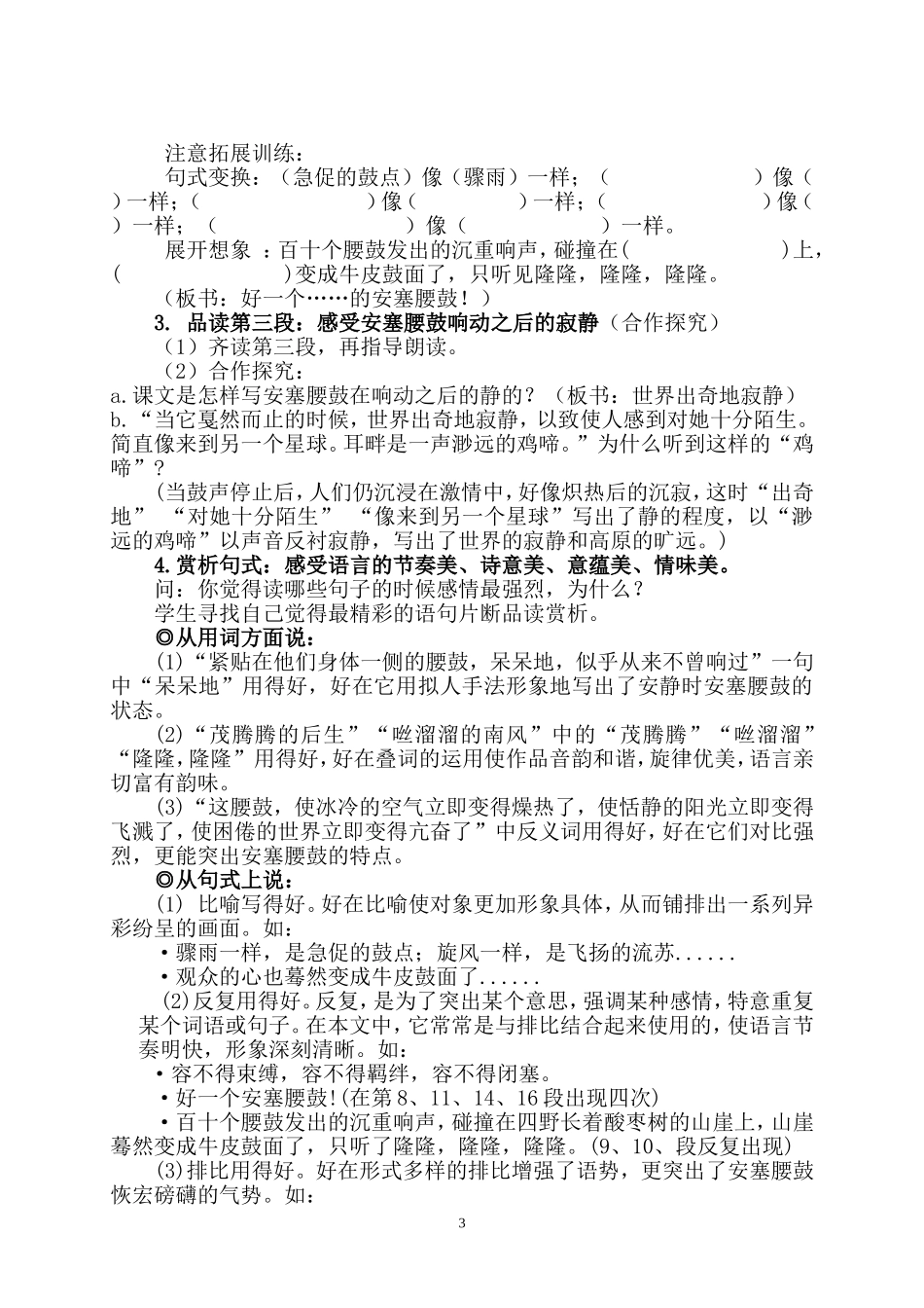 （教学精品安塞腰鼓教案_第3页