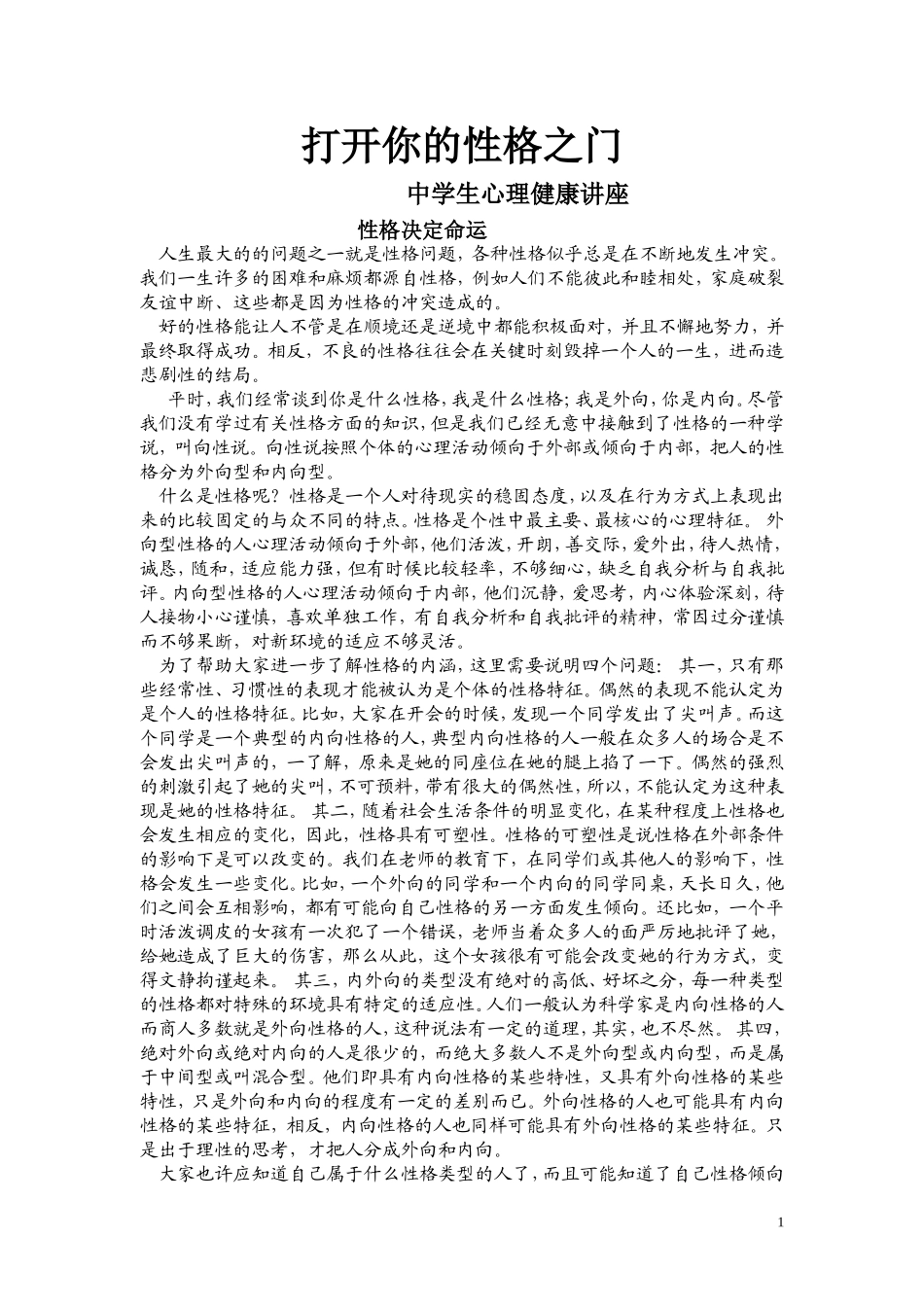 中学生心理健康讲座_第1页