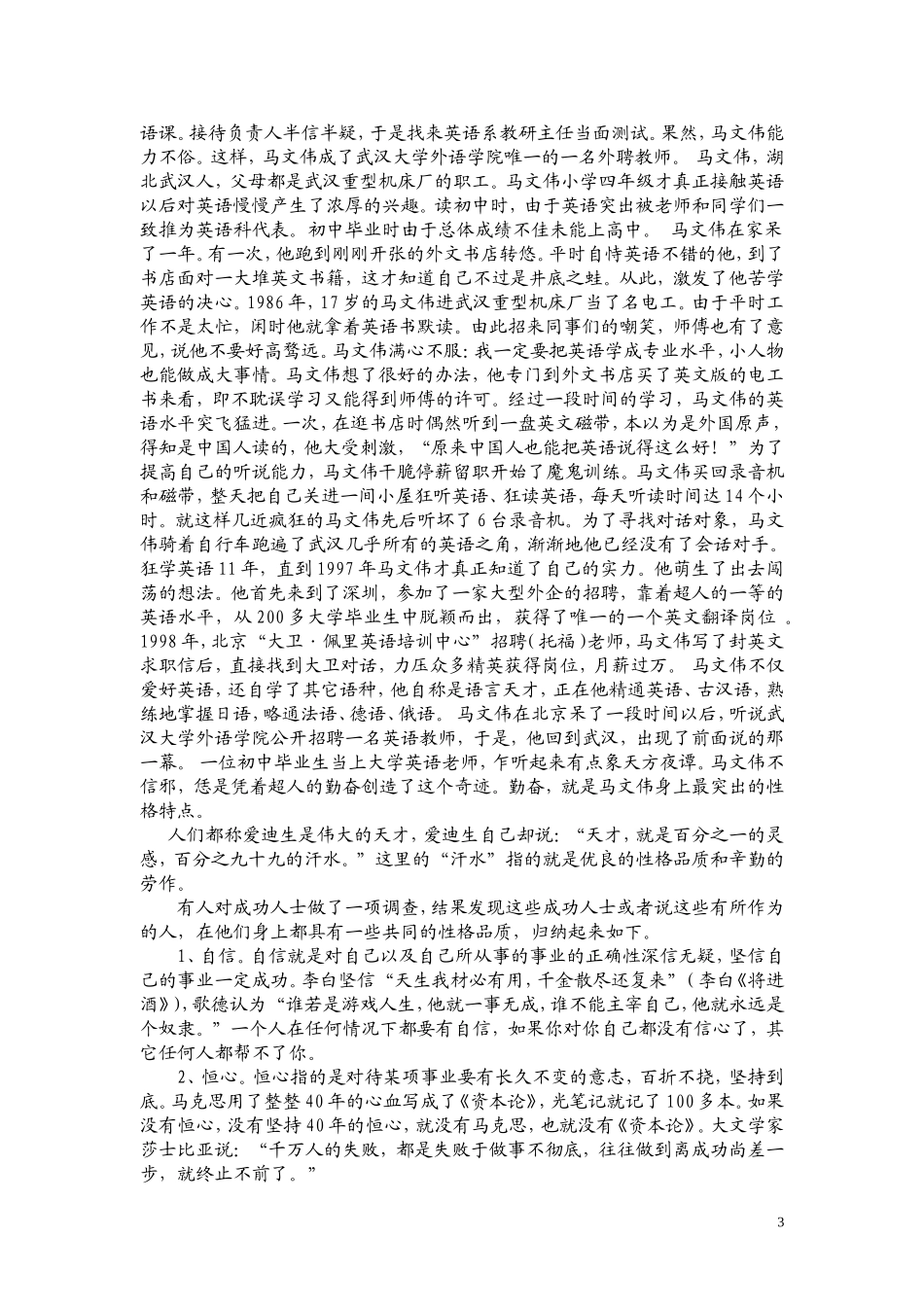 中学生心理健康讲座_第3页