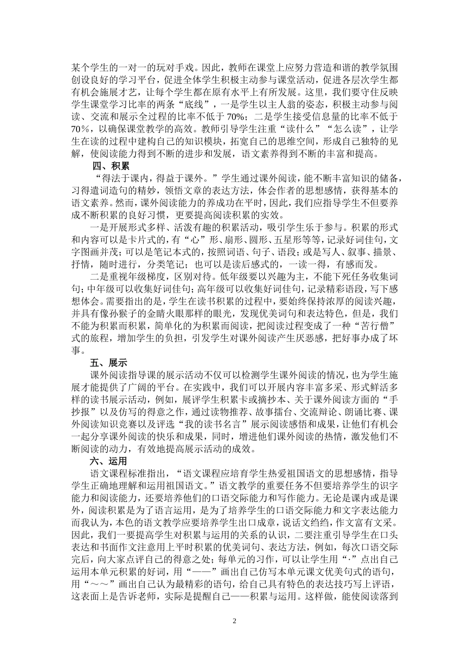 提高课外阅读指导课有效性初探_第2页