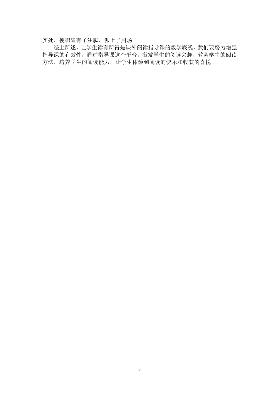 提高课外阅读指导课有效性初探_第3页