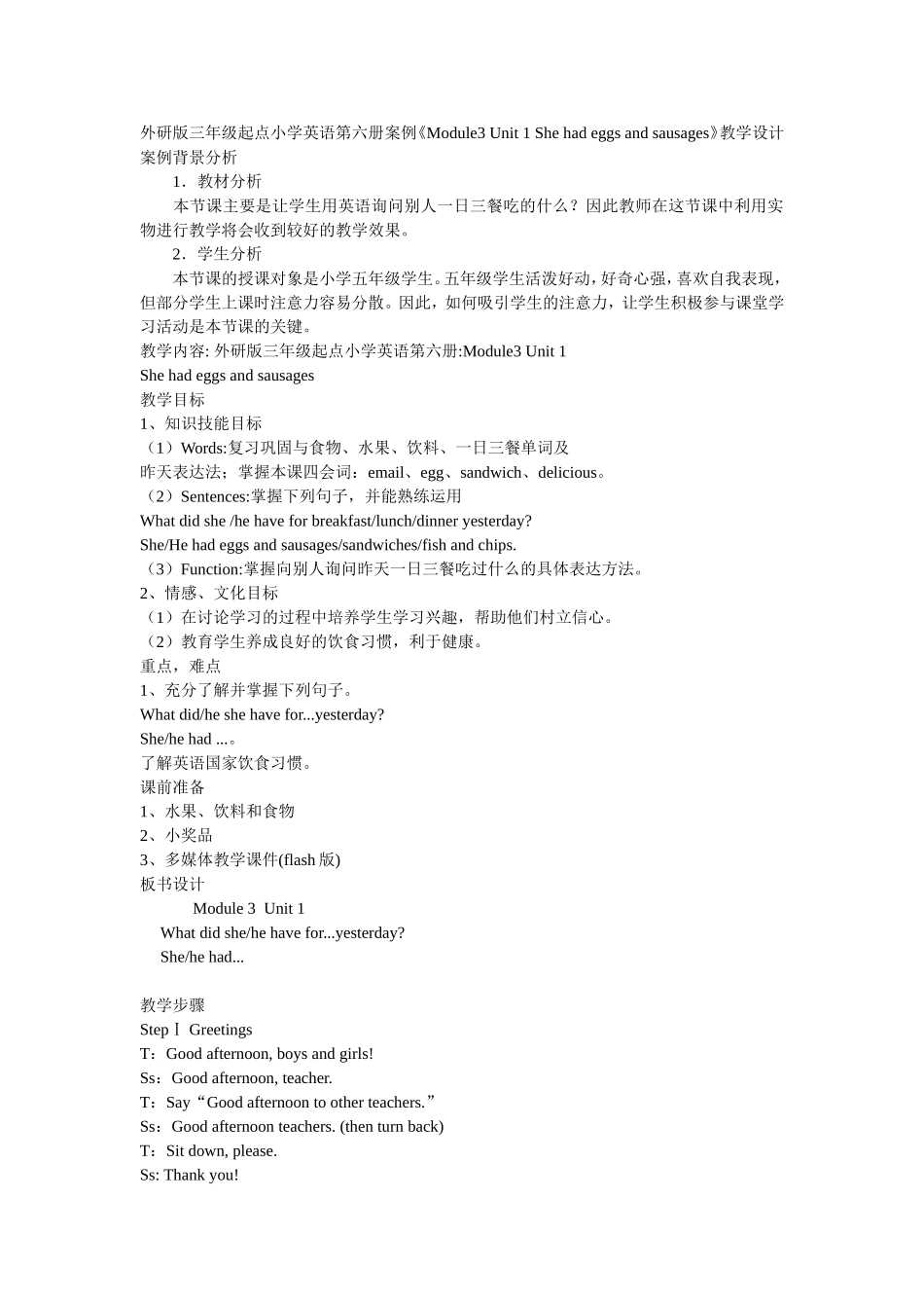 外研版三年级起点小学英语第六册案例_第1页