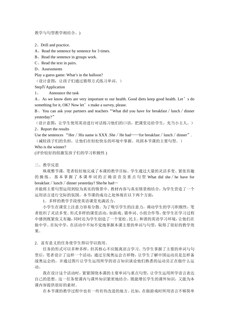 外研版三年级起点小学英语第六册案例_第3页