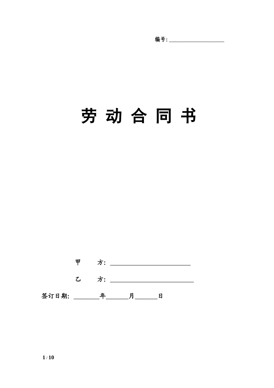 4S店劳动合同(最全)_第1页