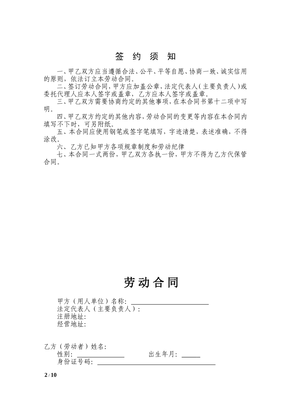 4S店劳动合同(最全)_第2页