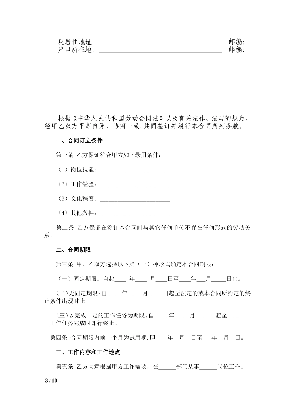 4S店劳动合同(最全)_第3页