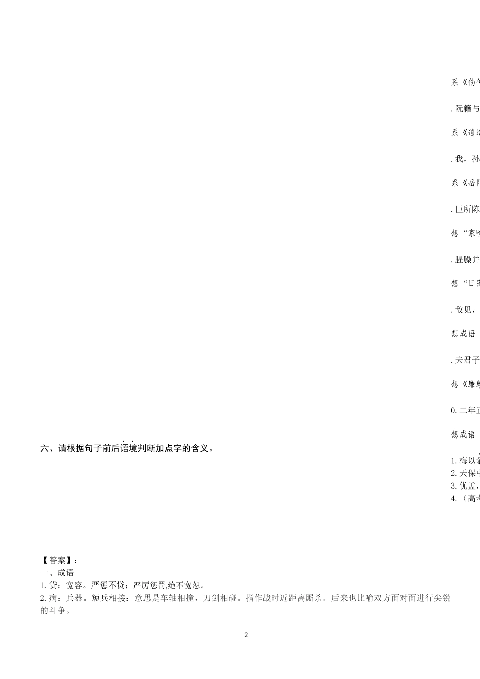 2018届高三复习文言实词推断练习题_第2页
