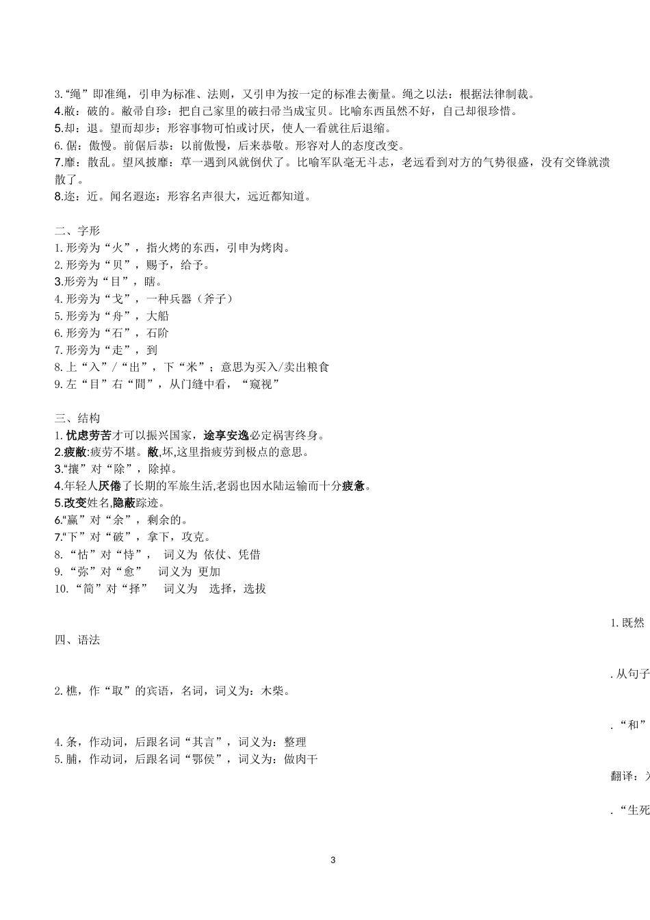 2018届高三复习文言实词推断练习题_第3页