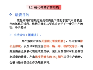 3.2 硫化锌精矿的焙烧 1.5