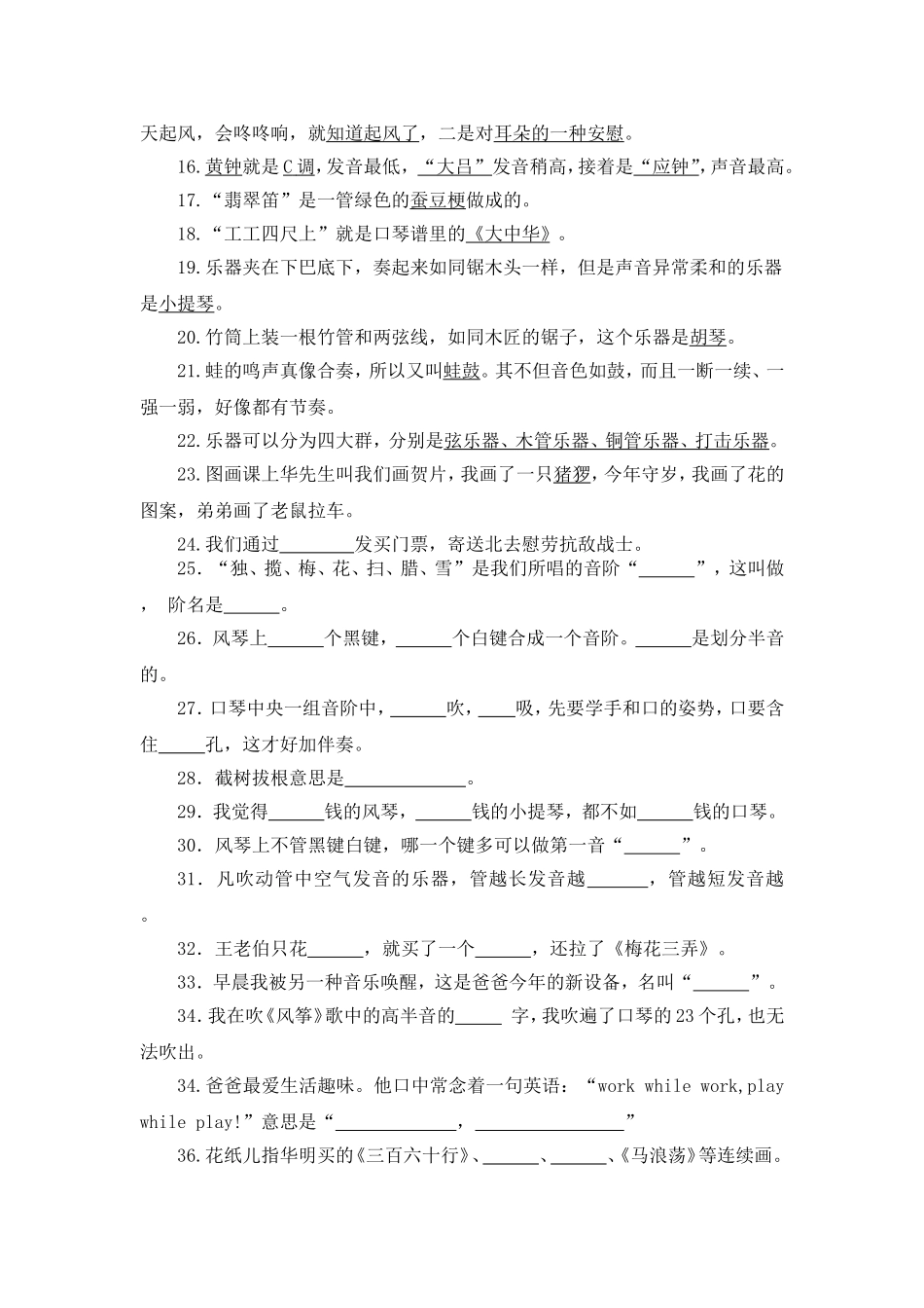《少年音乐和美术故事》练习_第2页