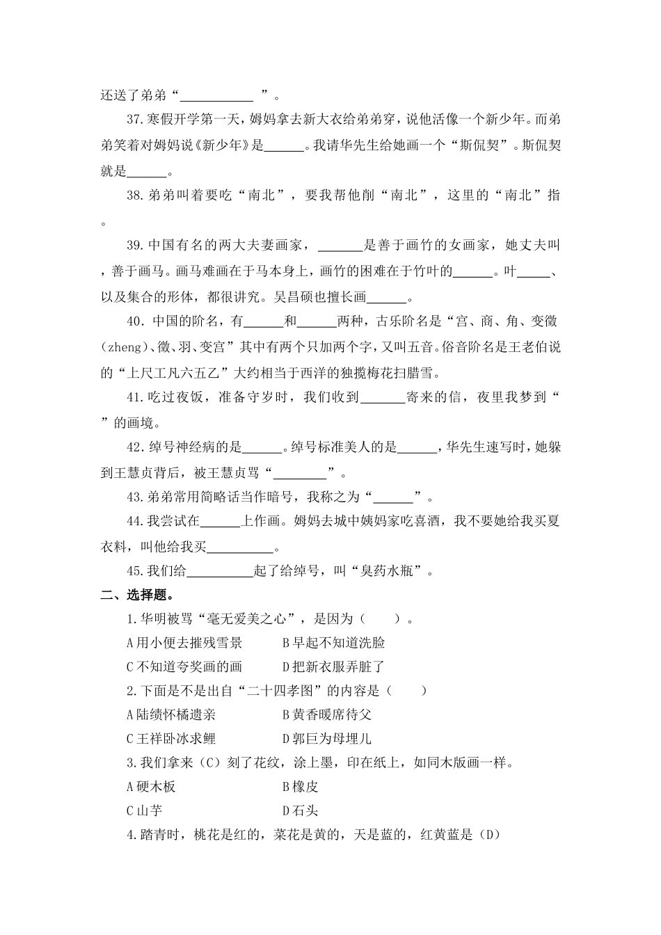 《少年音乐和美术故事》练习_第3页