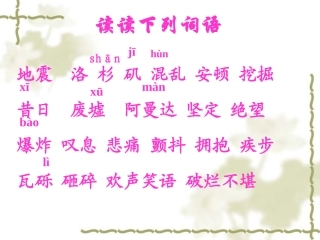 17地震中的父与子PPT课件