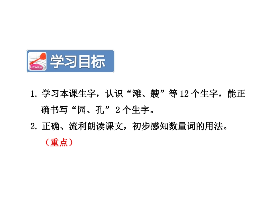 《场景歌》PPT课件讲课(修改)_第2页