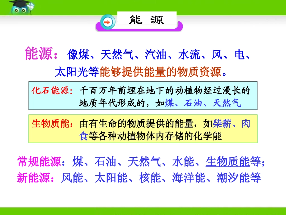 湘教版科学六上能源_第2页