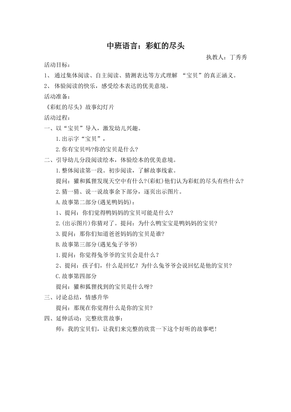 中班绘本《彩虹的尽头》_第1页