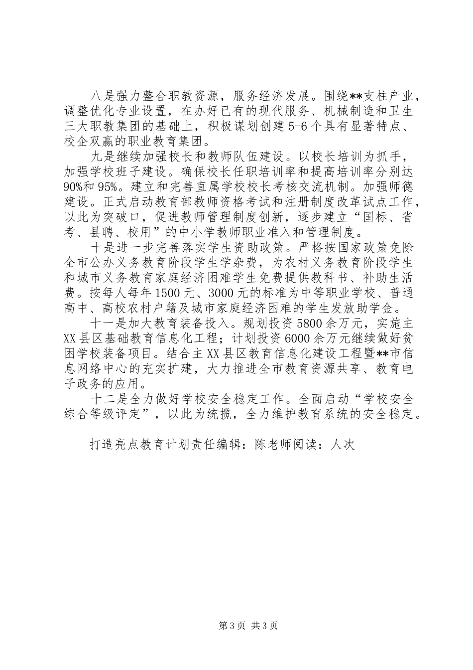 “打造亮点教育计划”教育工作计划_第3页