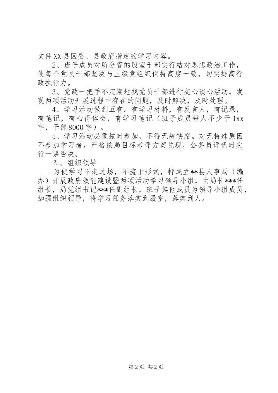 人事局活动的学习计划格式_第2页