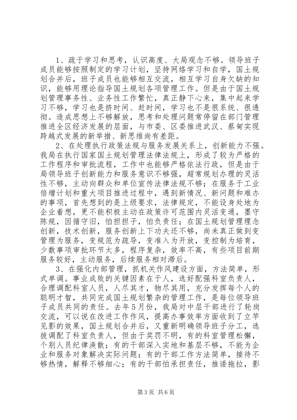 区国土资源和规划局治庸问责工作情况汇报_第3页