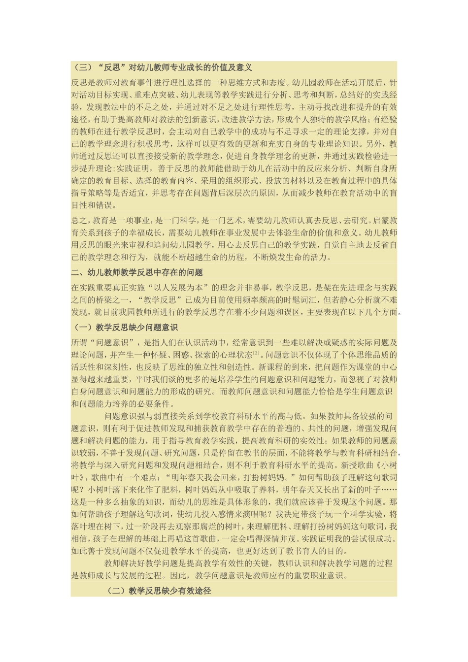 幼儿教师教学反思中存在的问题及对策研究_第2页