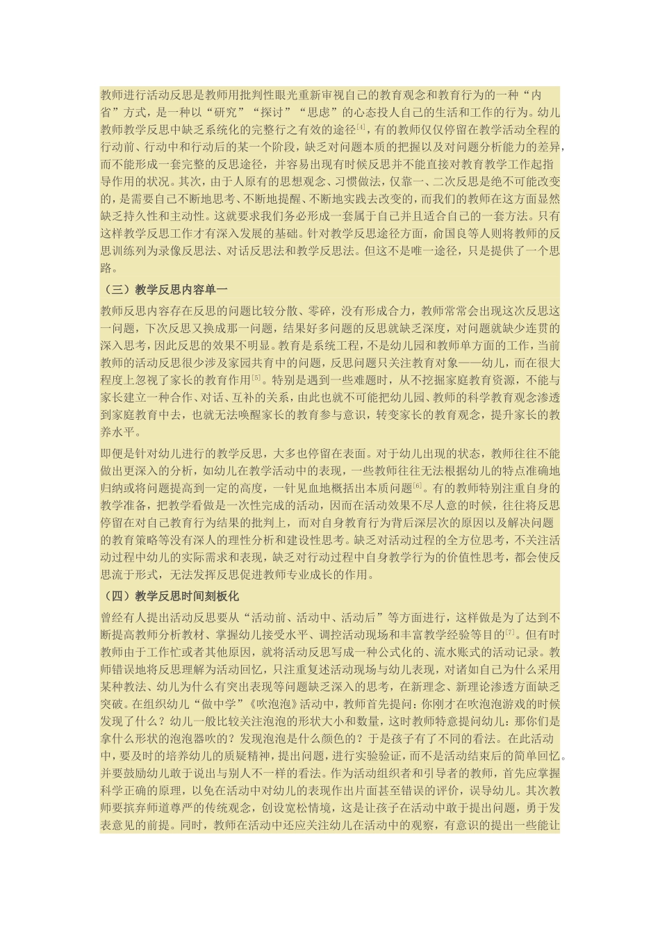 幼儿教师教学反思中存在的问题及对策研究_第3页