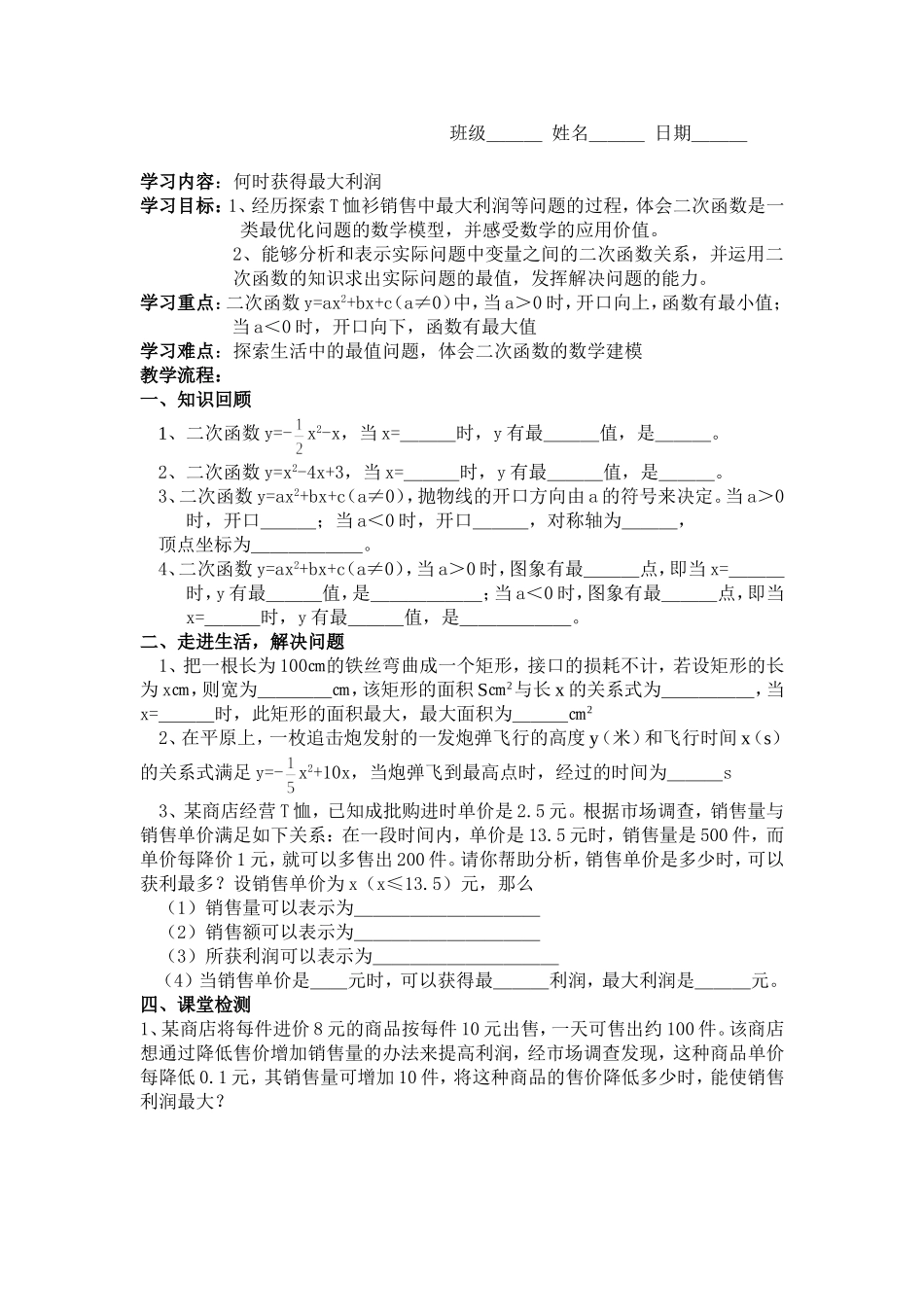 何时获得最大利润（6）_第1页