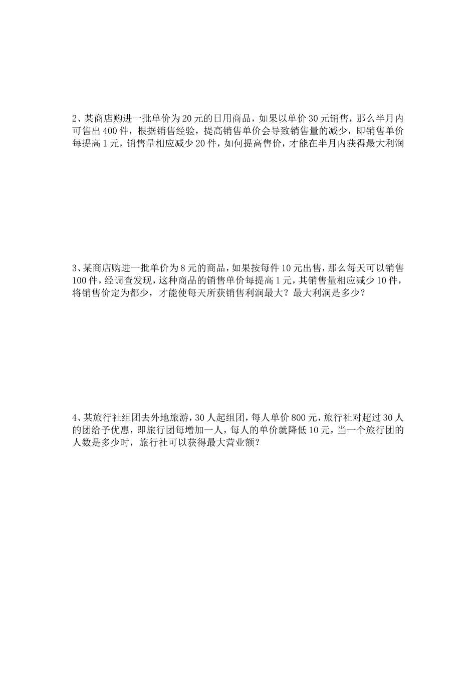 何时获得最大利润（6）_第2页