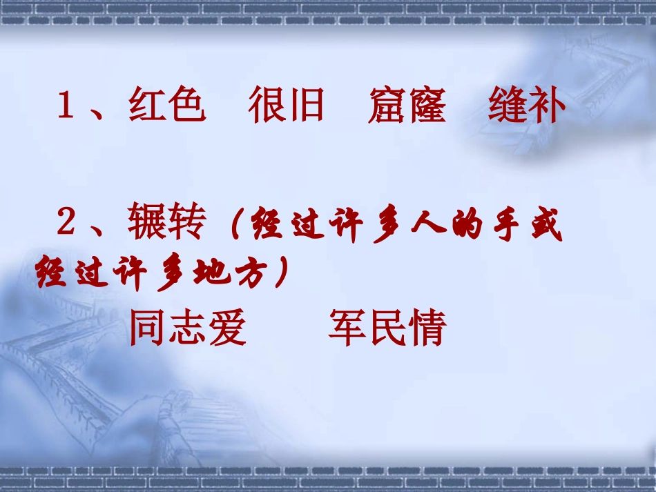 一条红色的毛毯_第3页