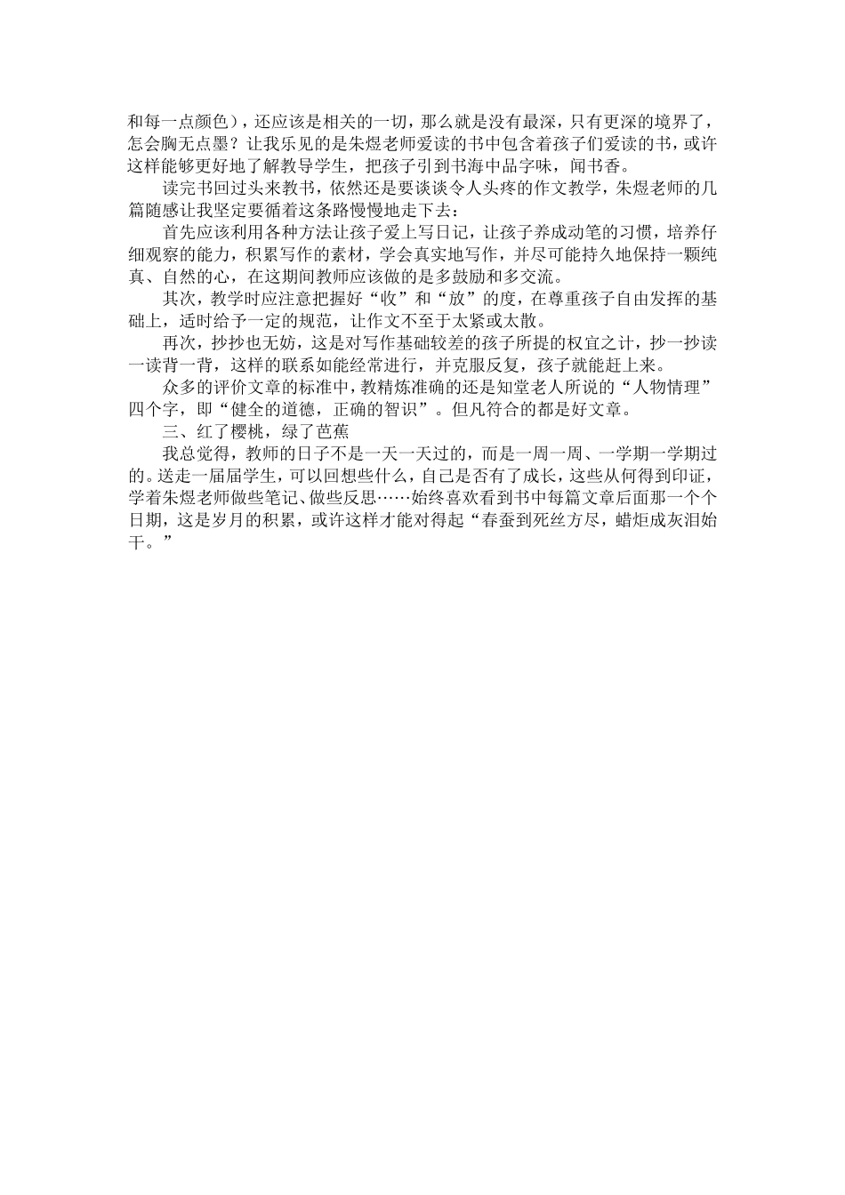 《讲台上下的启蒙》_第2页