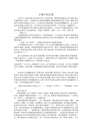 《讲台上下的启蒙》