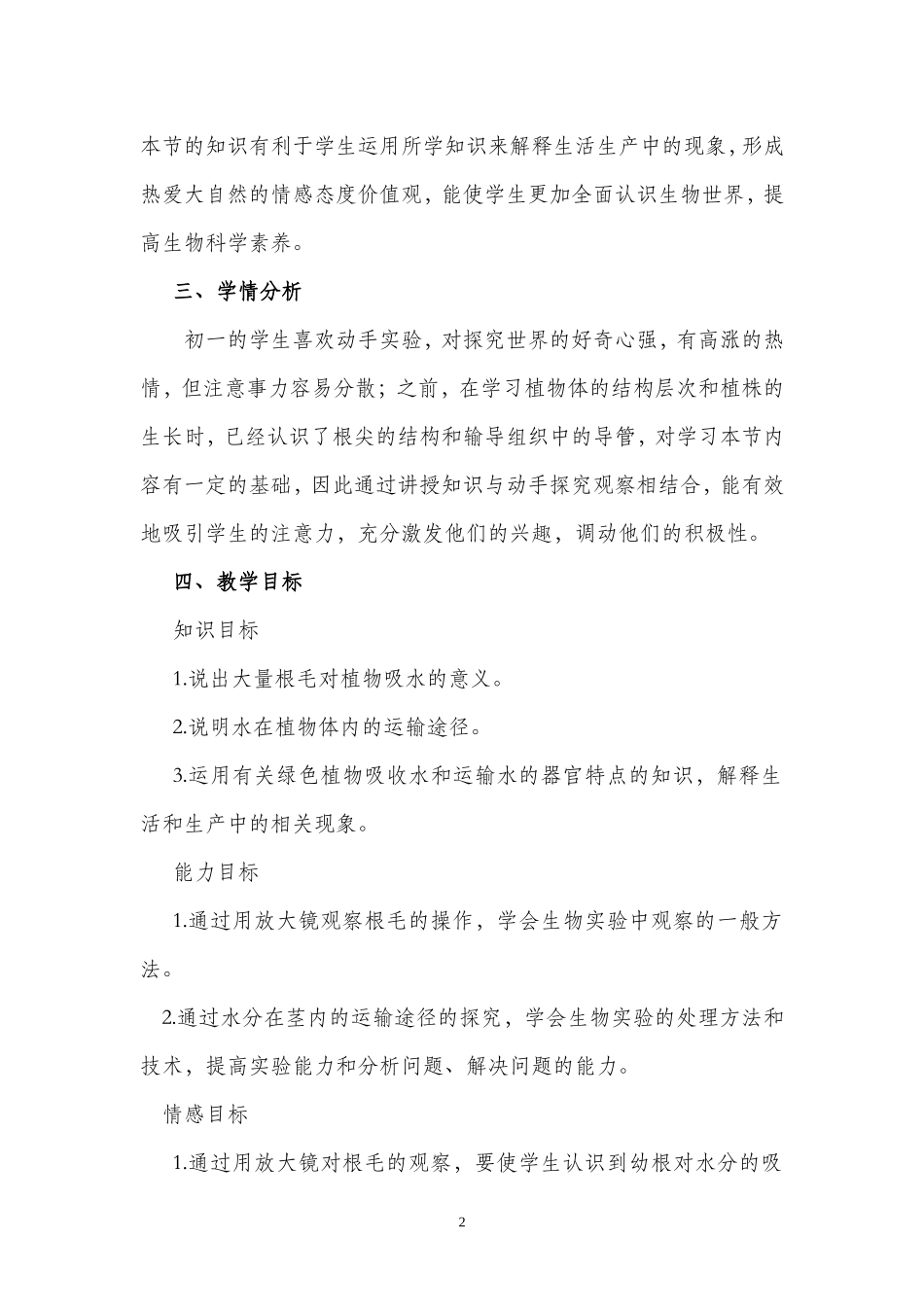 水分进入植物体内途径教案_第2页