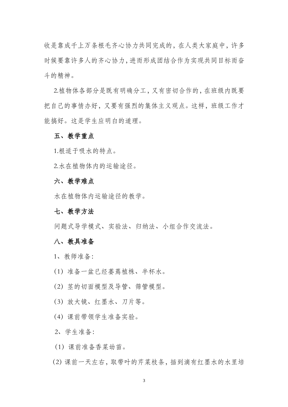 水分进入植物体内途径教案_第3页