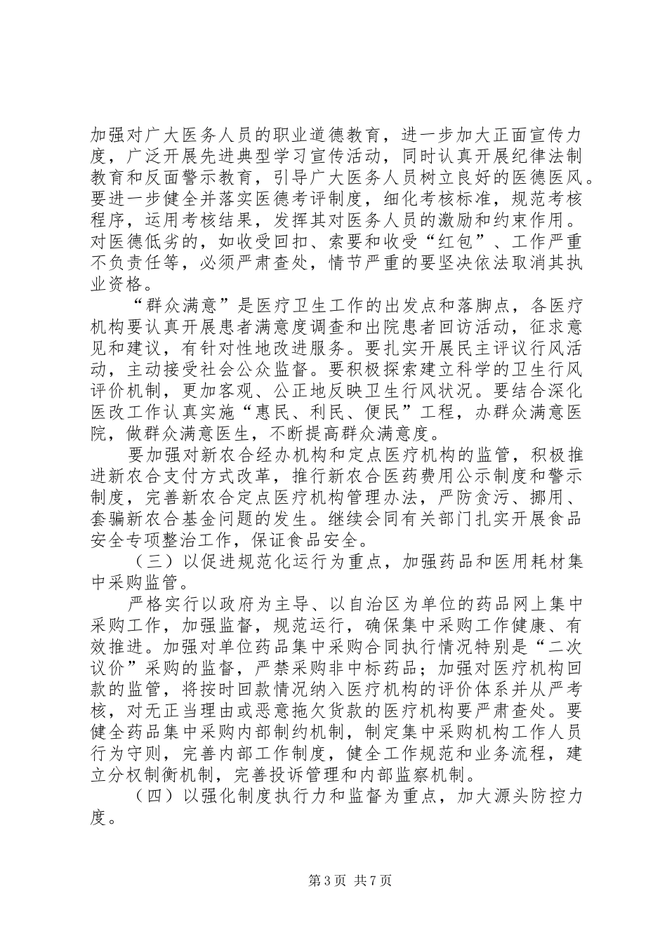 卫生管理行风建设年度计划_第3页