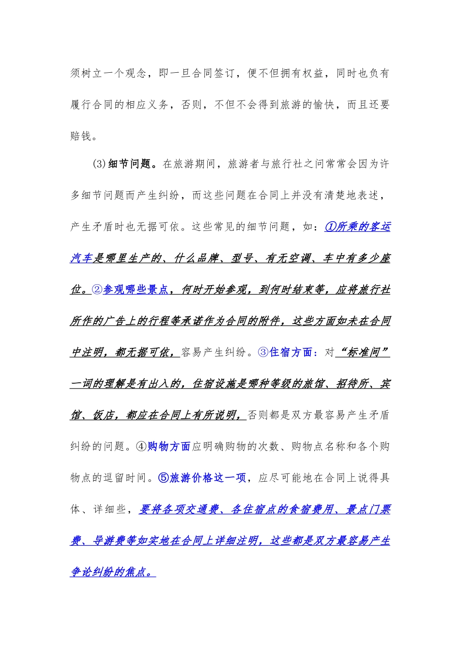 (亲们必看)签订旅游合同时需要注意哪些事项_第2页