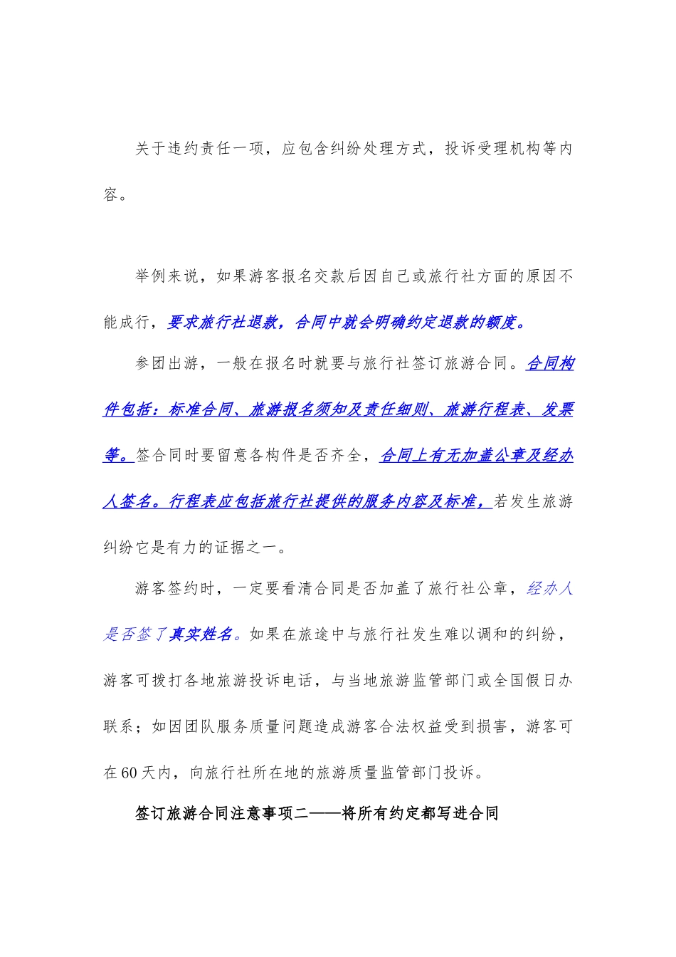 (亲们必看)签订旅游合同时需要注意哪些事项_第3页
