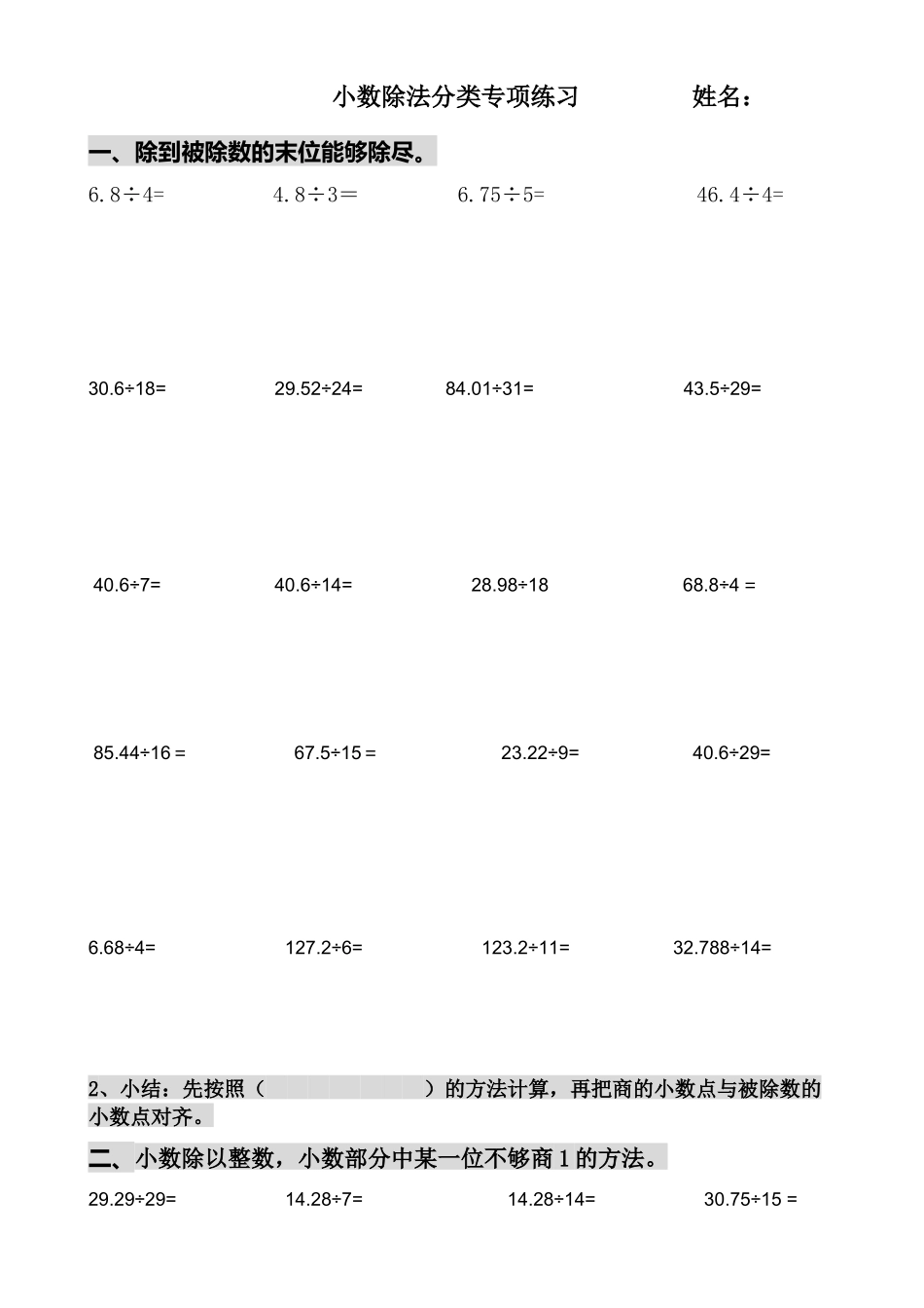 1.小数除法分类专项练习_第1页