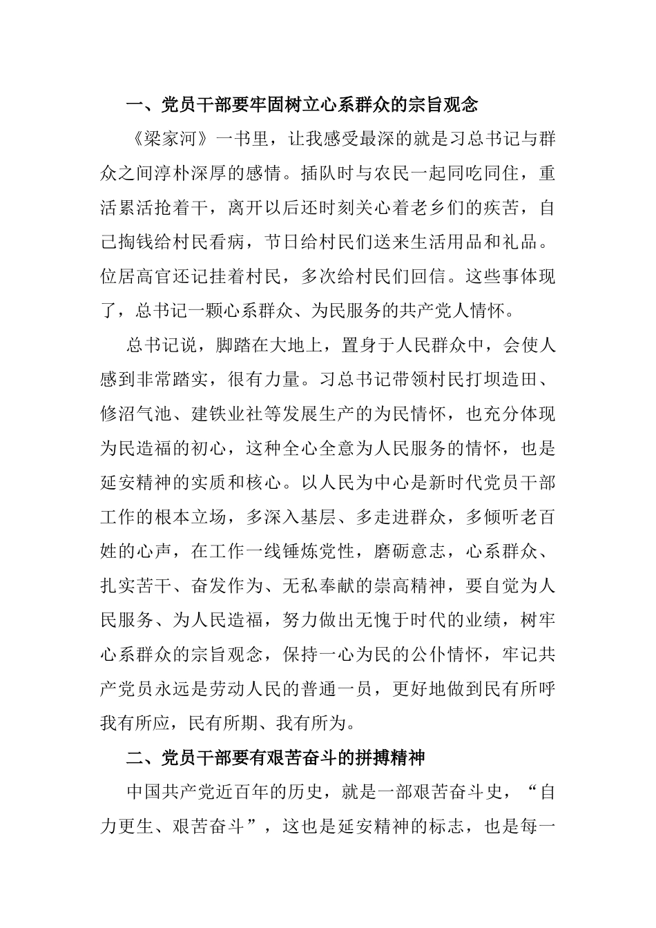 《梁家河》学习交流发言材料_第2页