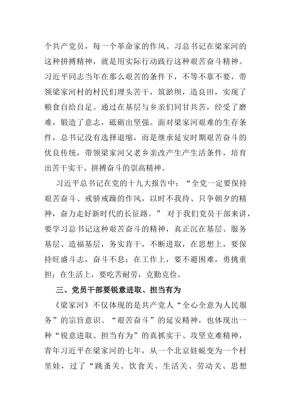 《梁家河》学习交流发言材料_第3页