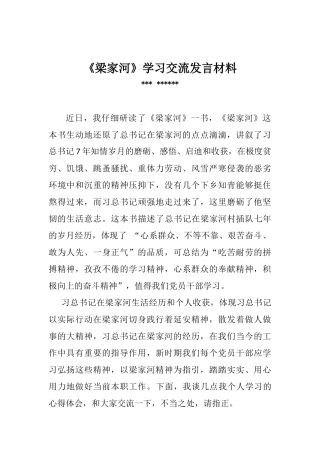 《梁家河》学习交流发言材料