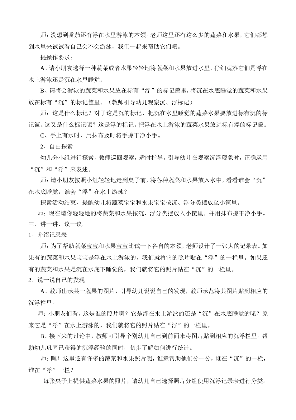 小班科学：水果沉浮_第2页