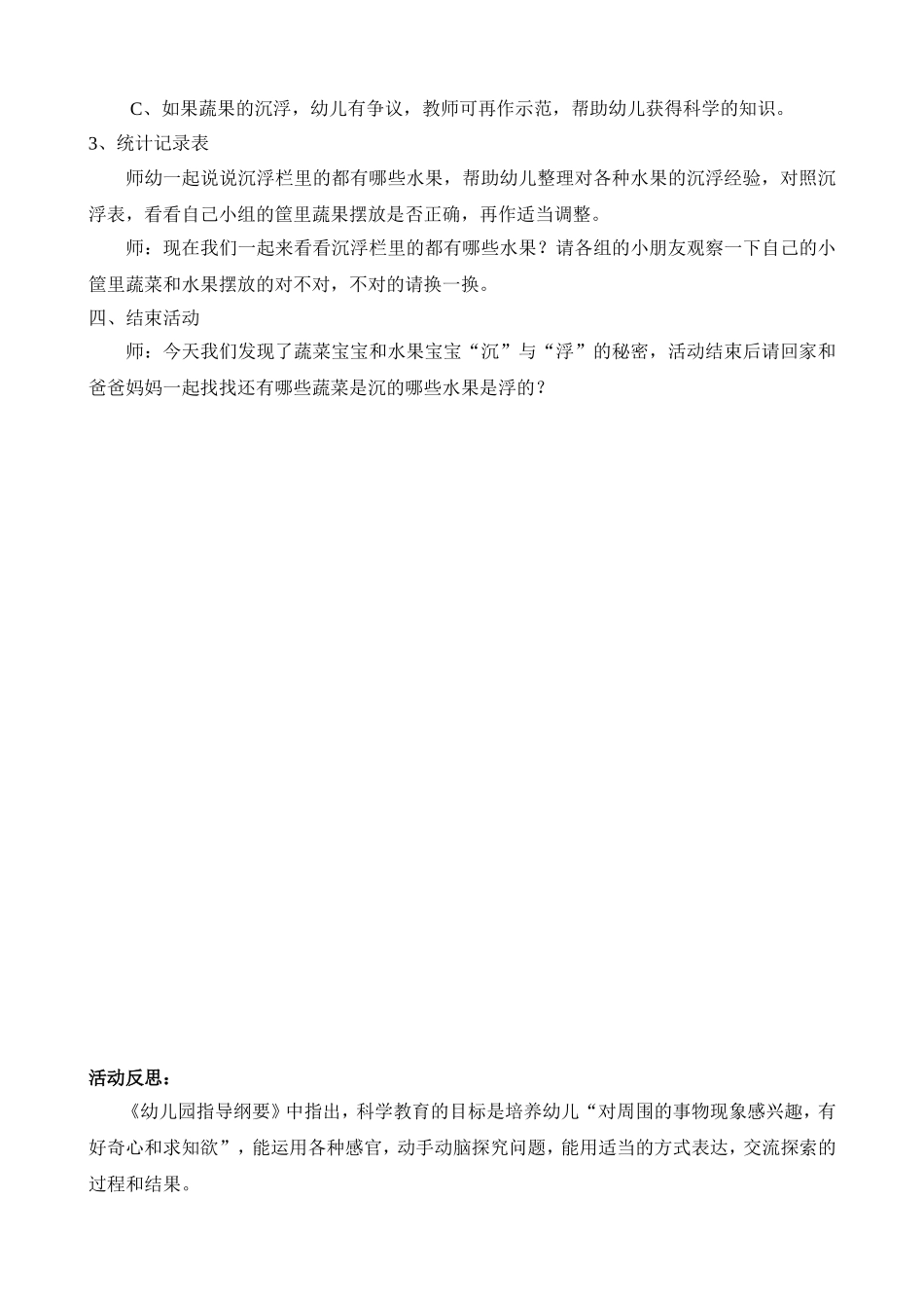 小班科学：水果沉浮_第3页