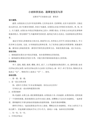 小班科学：水果沉浮