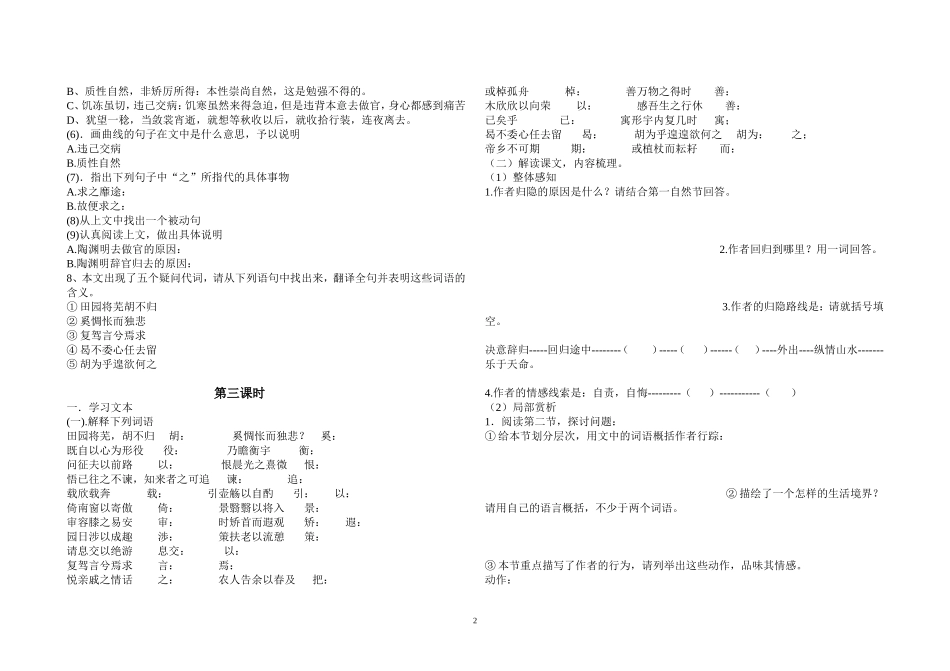 归去来兮辞导学案_第2页