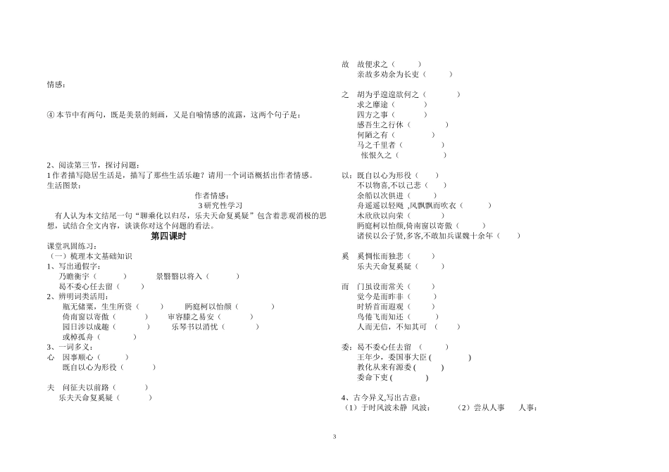 归去来兮辞导学案_第3页