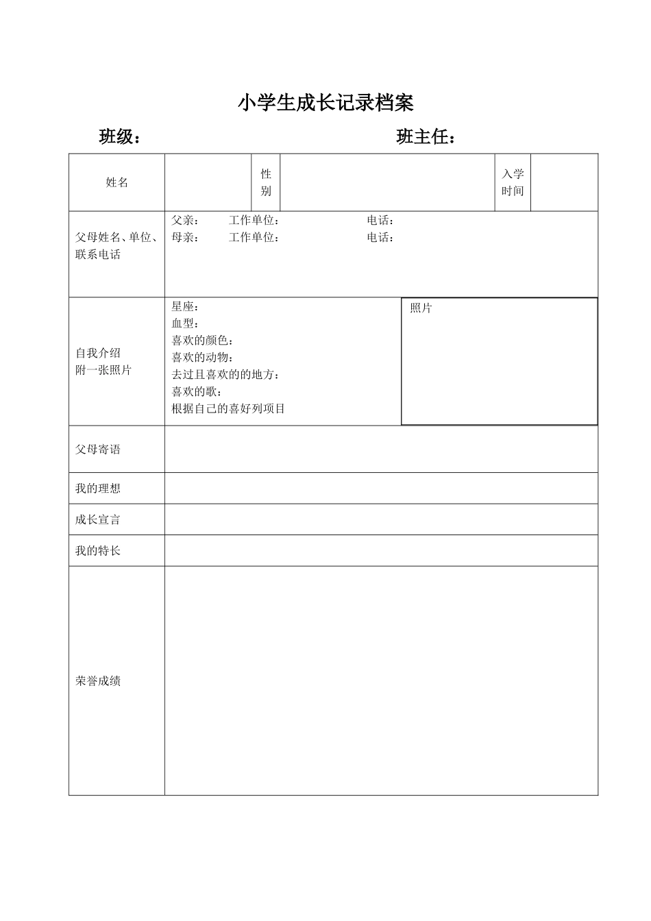 个人成长记录档案_第1页