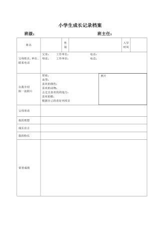 个人成长记录档案