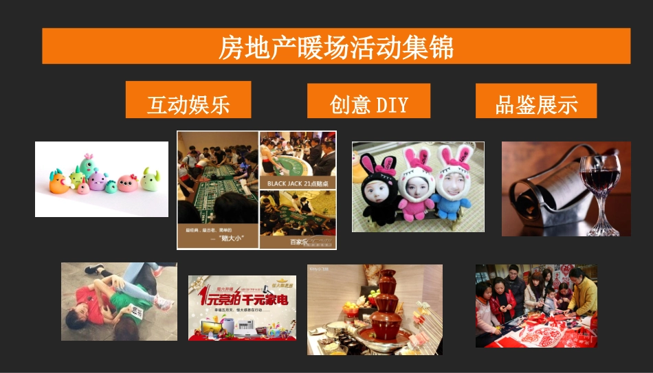 2015房地产创意暖场活动集锦方案_第1页