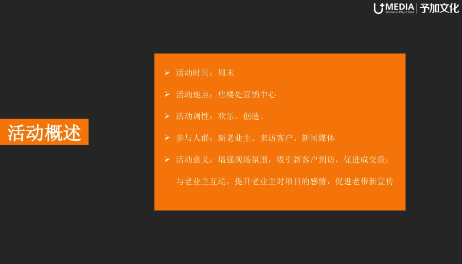 2015房地产创意暖场活动集锦方案_第2页