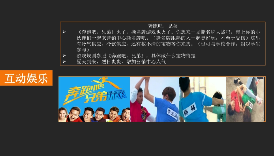 2015房地产创意暖场活动集锦方案_第3页